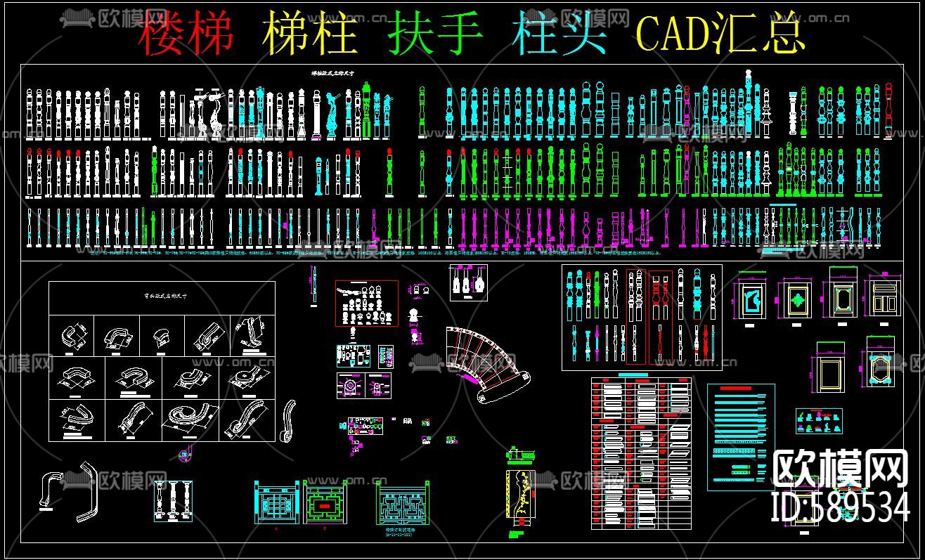楼梯 梯柱 扶手 柱头 CAD汇总下载