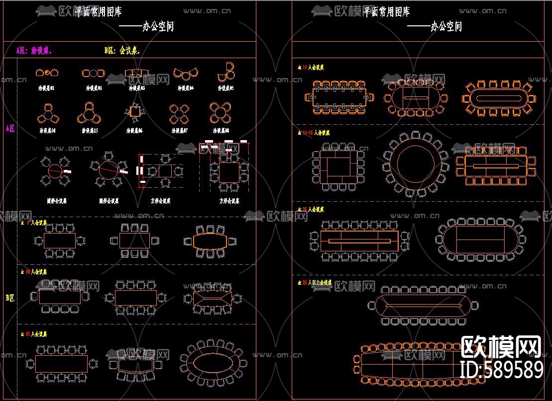 办公家具CAD图库下载（渲染图2）