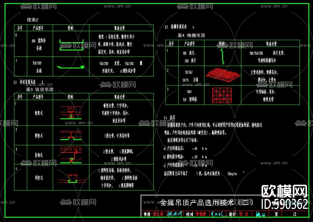 金属铝板吊顶 CAD图库