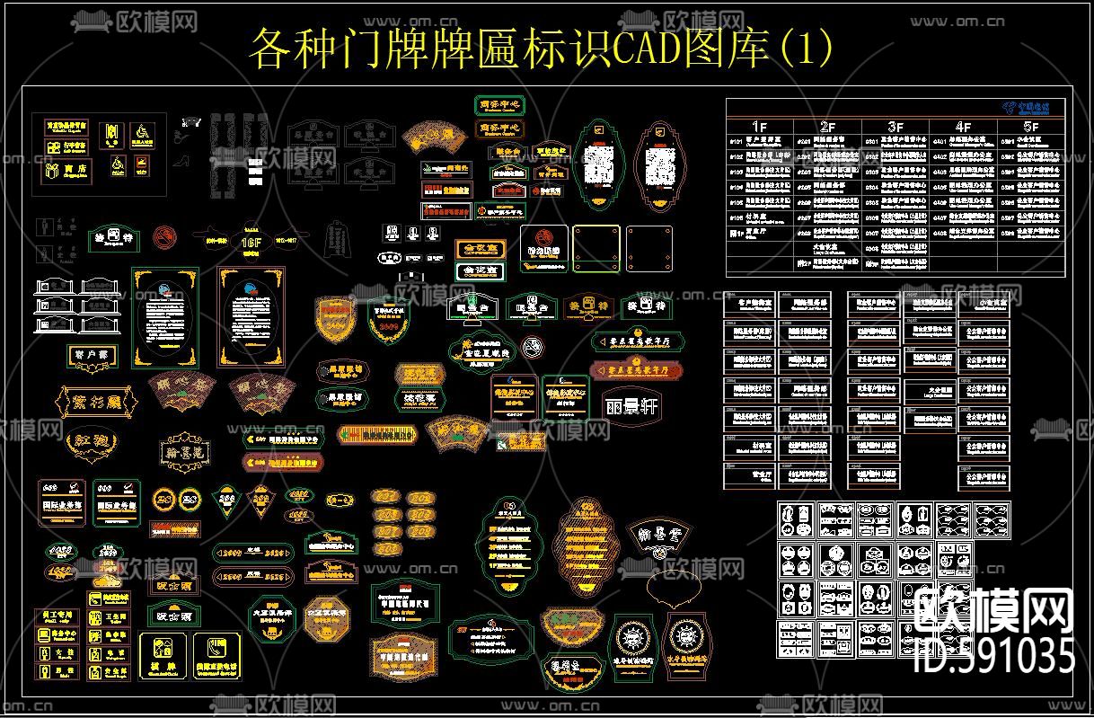 各种门牌牌匾标识 CAD图库下载（渲染图1）