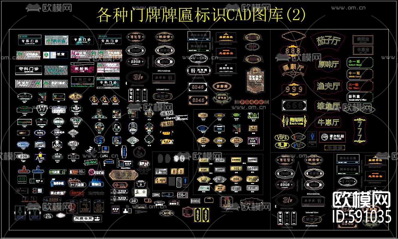 各种门牌牌匾标识 CAD图库下载（渲染图2）
