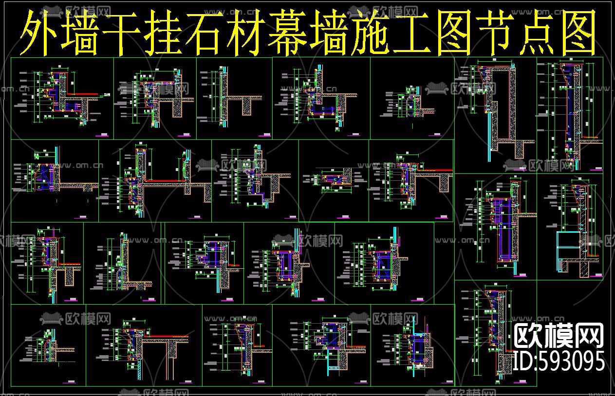 外墙干挂石材幕墙施工图节点图下载
