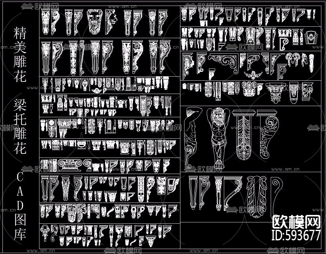 精美雕花 梁托雕花CAD图库下载（渲染图1）