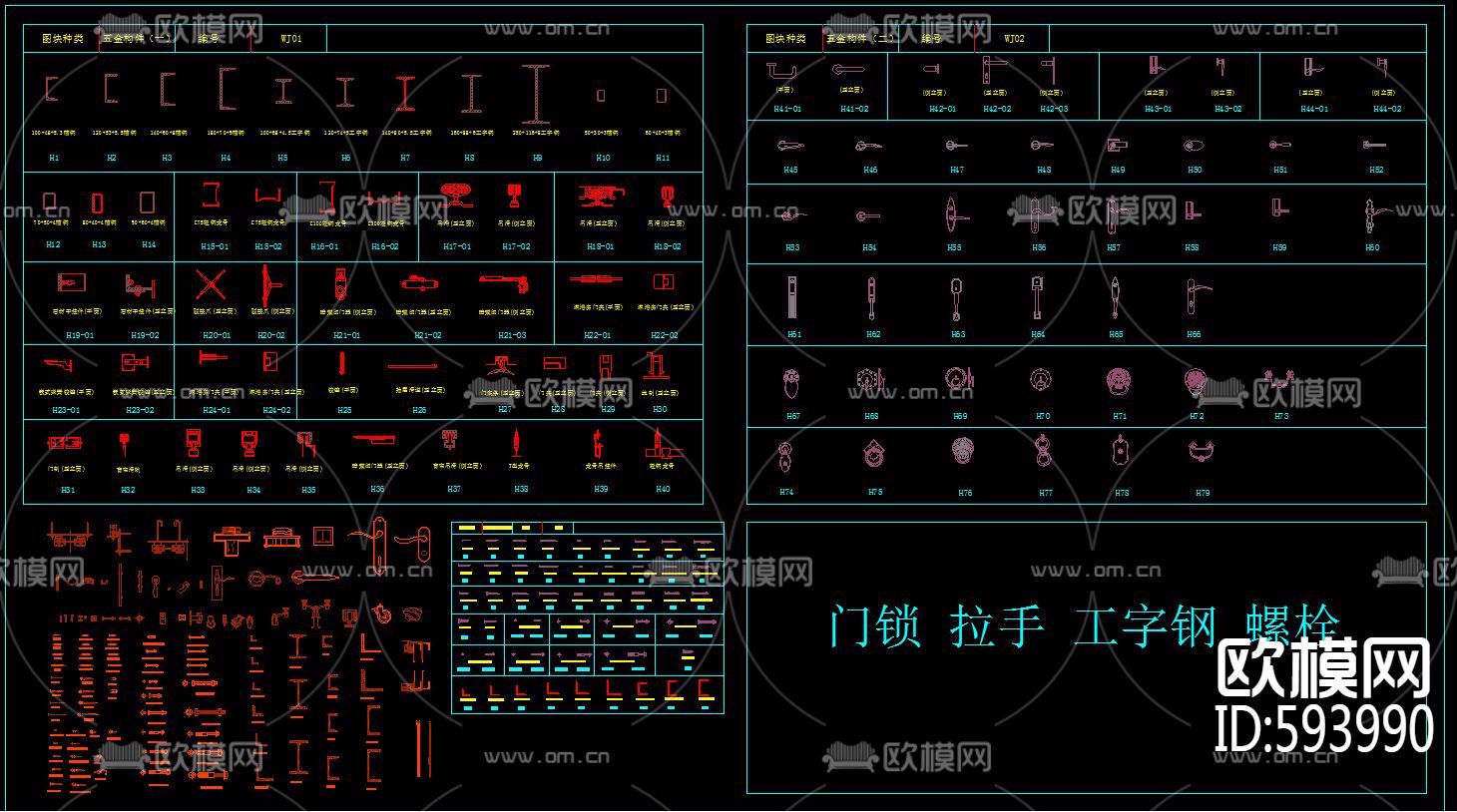 门锁拉手工字钢螺栓CAD图集下载