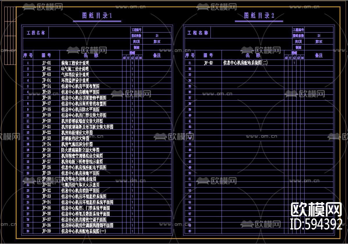 信息中心(数据中心)机房CAD全套施工图下载（渲染图4）