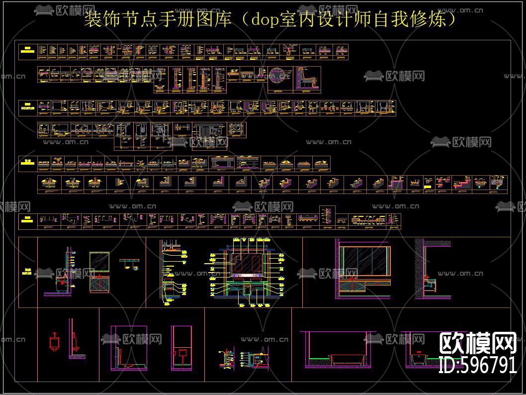 装饰节点手册图库（dop室内设计师自我修炼）下载（渲染图1）
