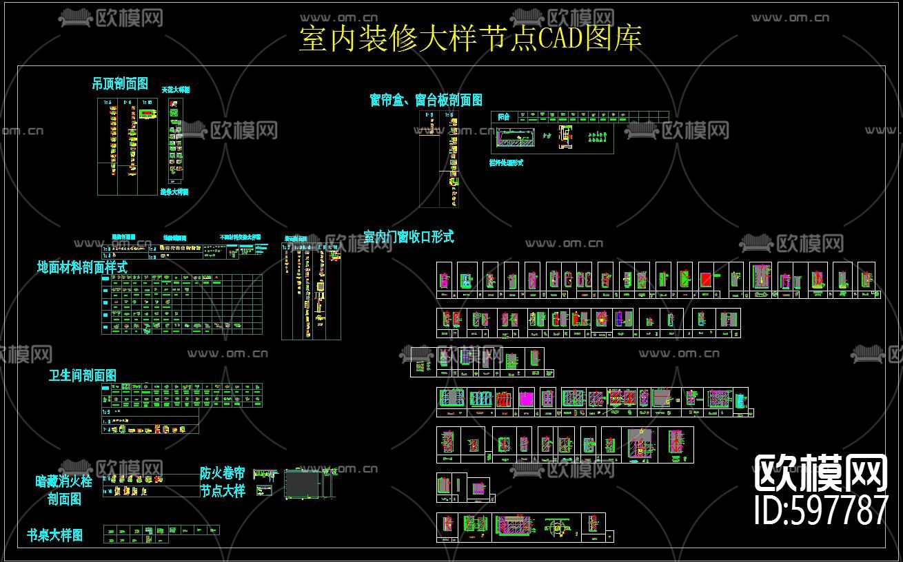 室内装修大样节点CAD图库下载（渲染图1）