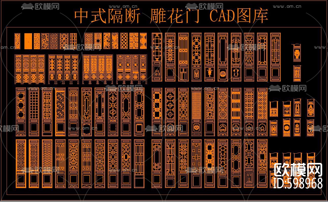 中式隔断 雕花门 CAD图库下载