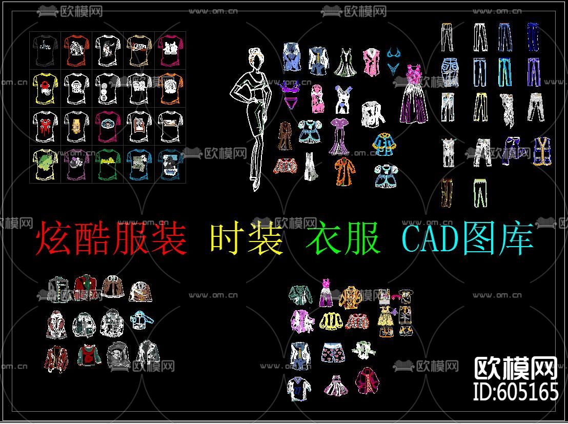 炫酷服装 时装 衣服 CAD图库下载