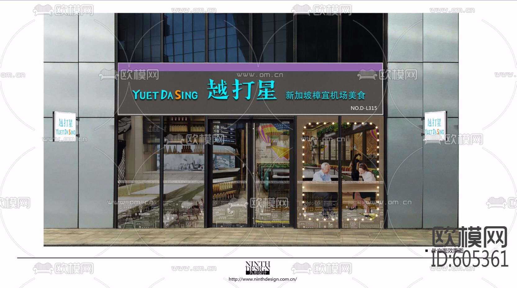 越打星YuetDaSing新加坡樟宜机场美食主题餐厅施工图+效果图下载（渲染图1）