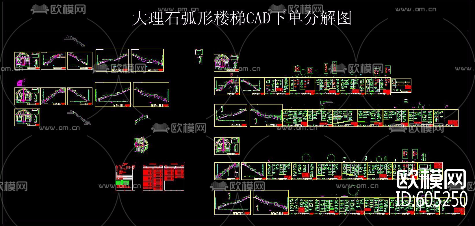 大理石弧形楼梯CAD设计图纸下单分解图下载