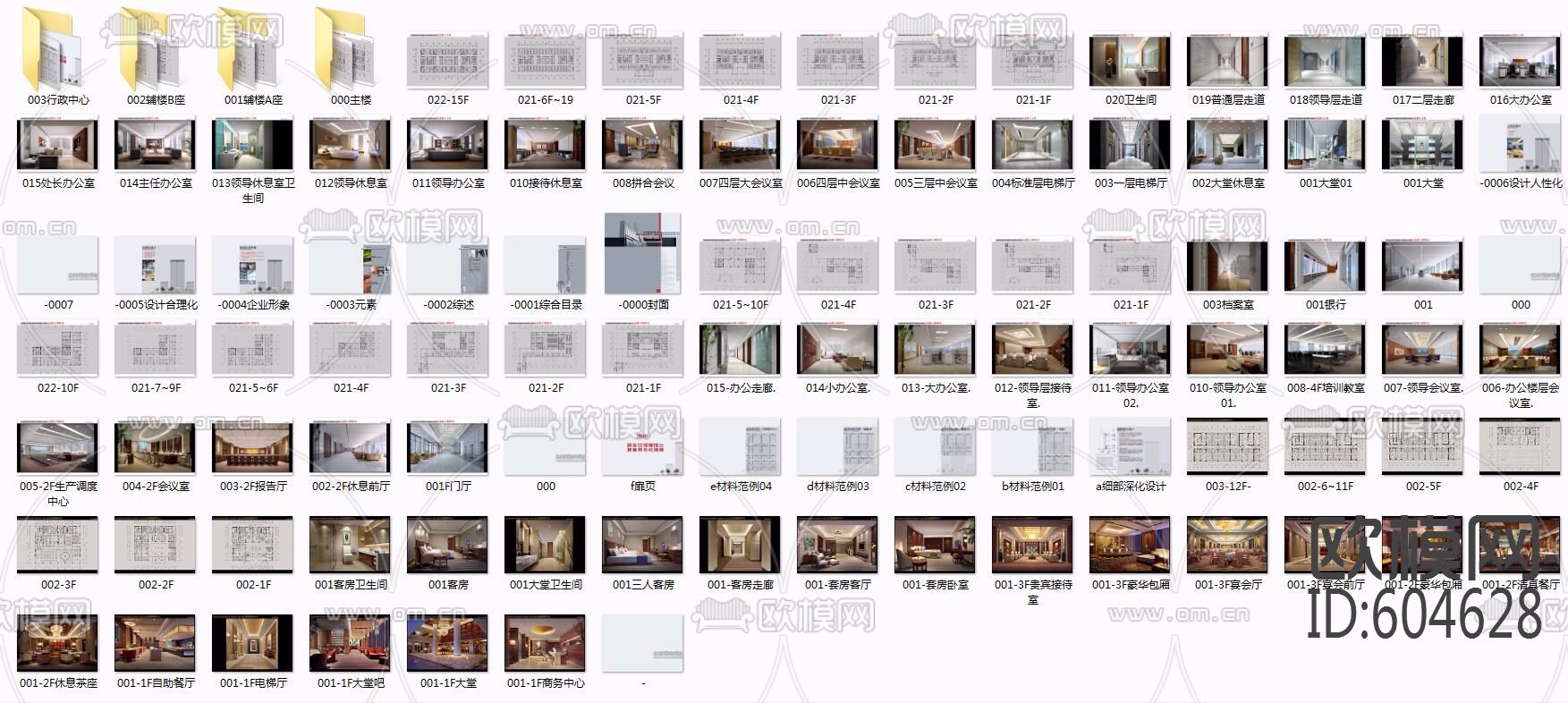 金螳螂--某国企驻点办公楼全套详细方案+效果图下载（渲染图5）