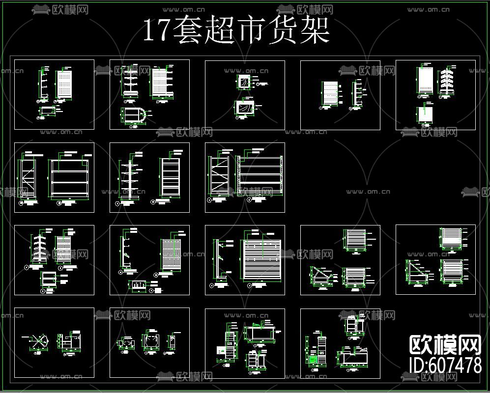 17套超市貨架