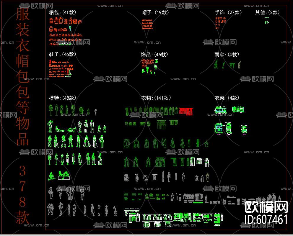 服装衣帽包包等物品CAD模块378款下载