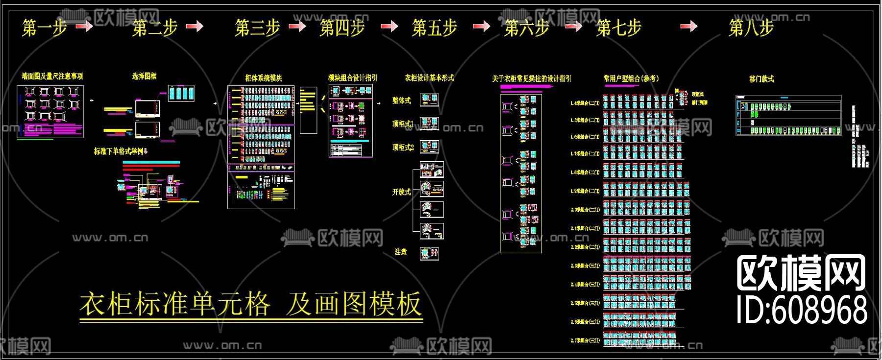衣柜标准单元格及画图模板 CAD图库下载