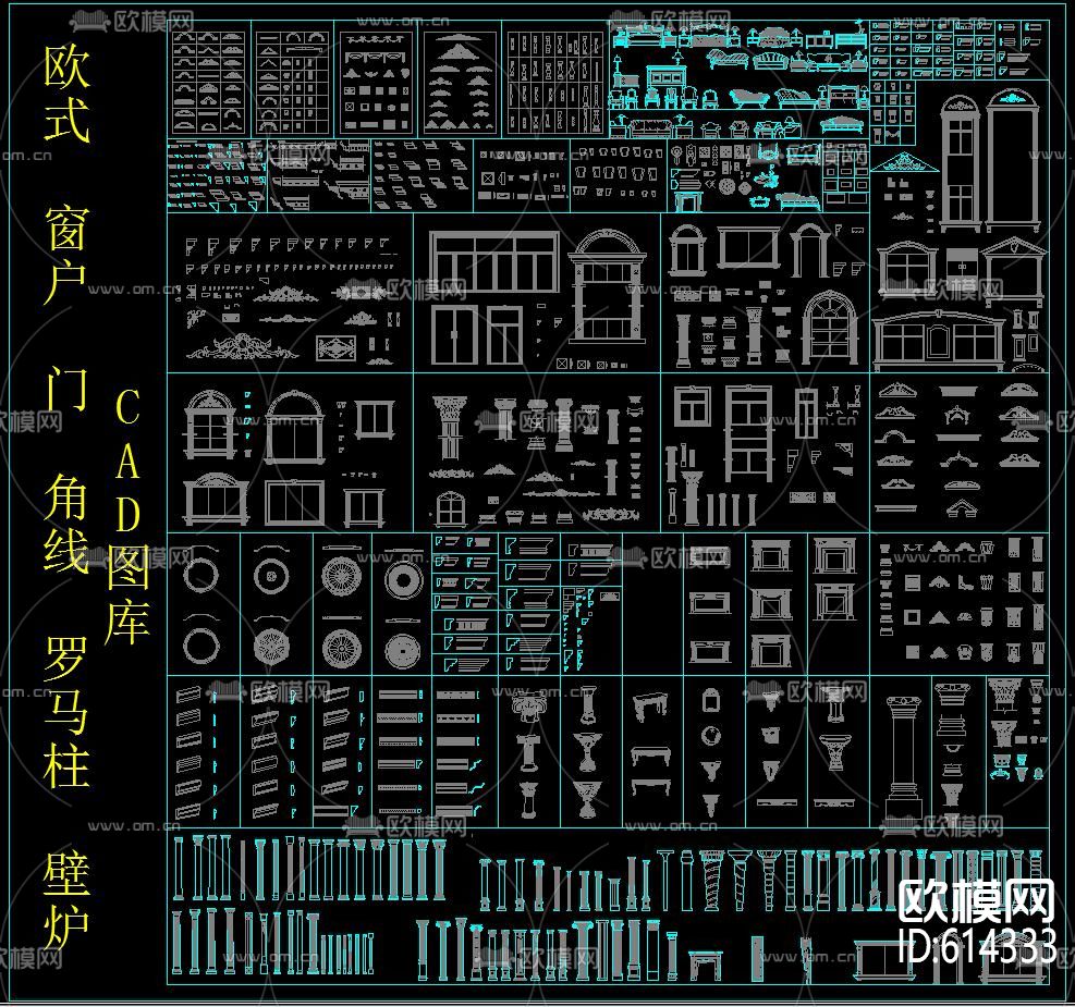 欧式 窗户 门 角线 罗马柱 壁炉 CAD图库下载
