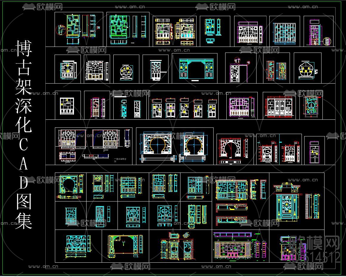 博古架深化CAD图库下载