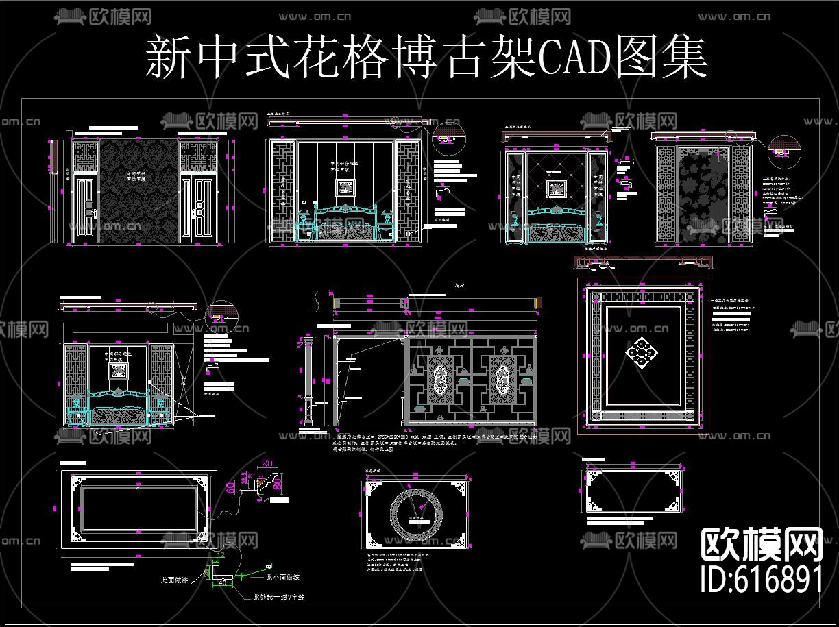 新中式花格博古架 CAD图集下载