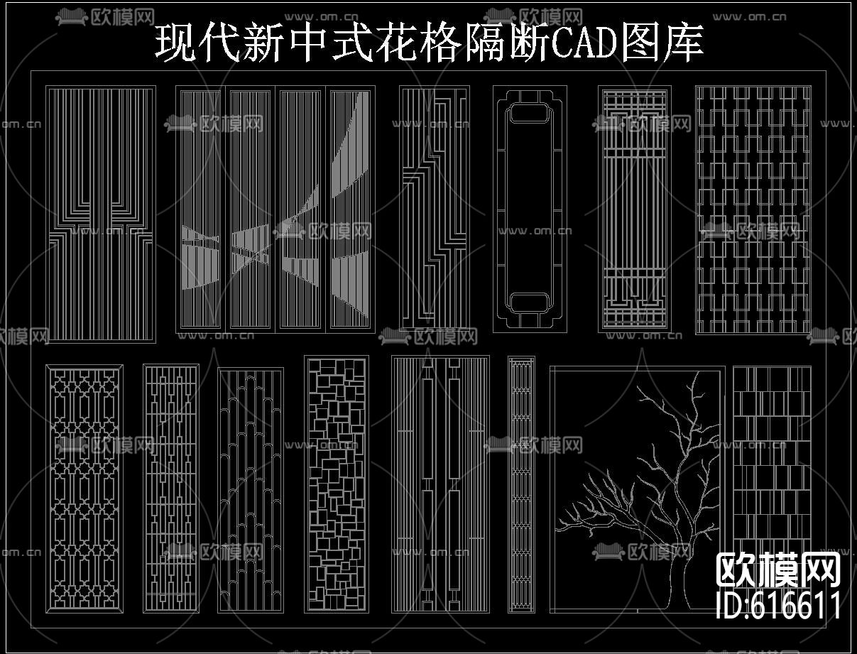 现代新中式花格隔断 CAD图库下载