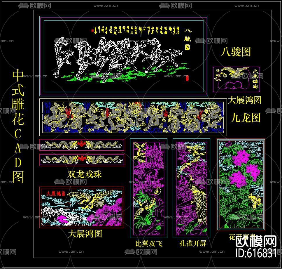 中式雕花 CAD图库下载