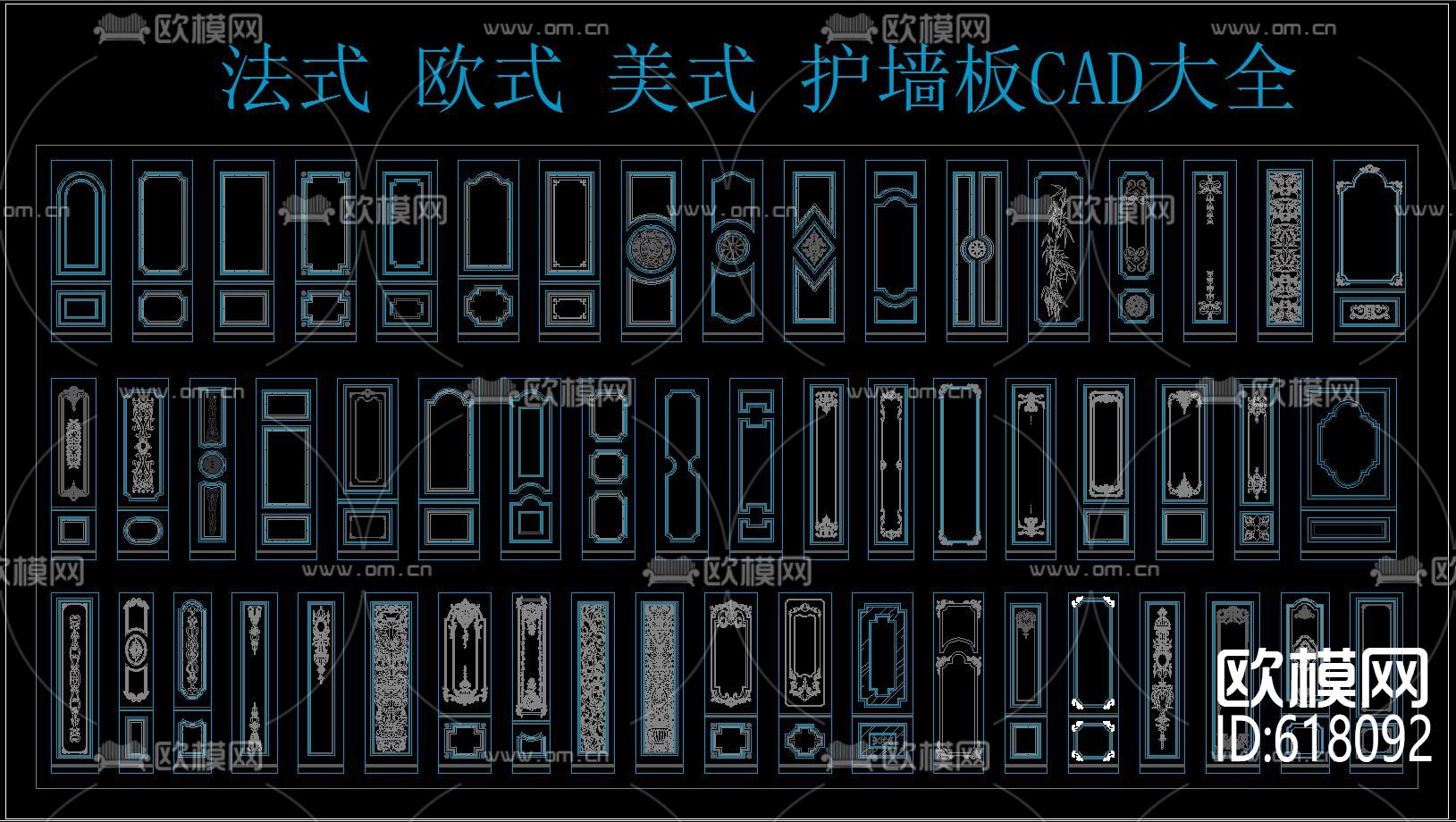 法式 欧式 美式 护墙板 CAD图库下载