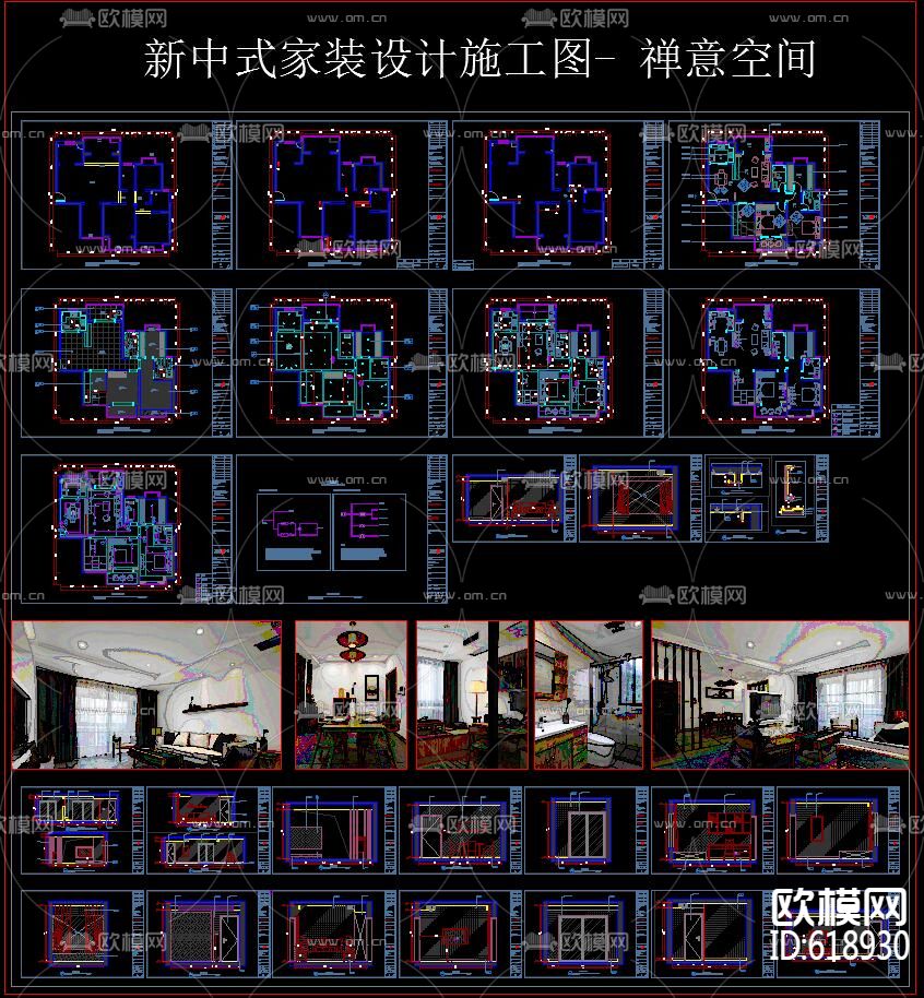新中式家装设计施工图-禅意空间下载