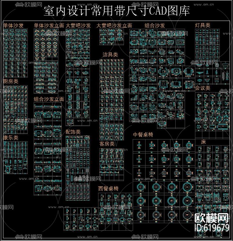 室类常用 CAD图库下载