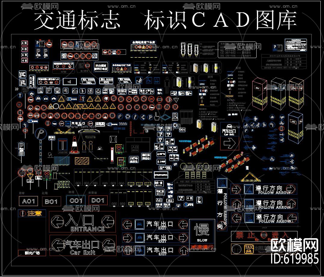交通标志 标识 CAD图库下载