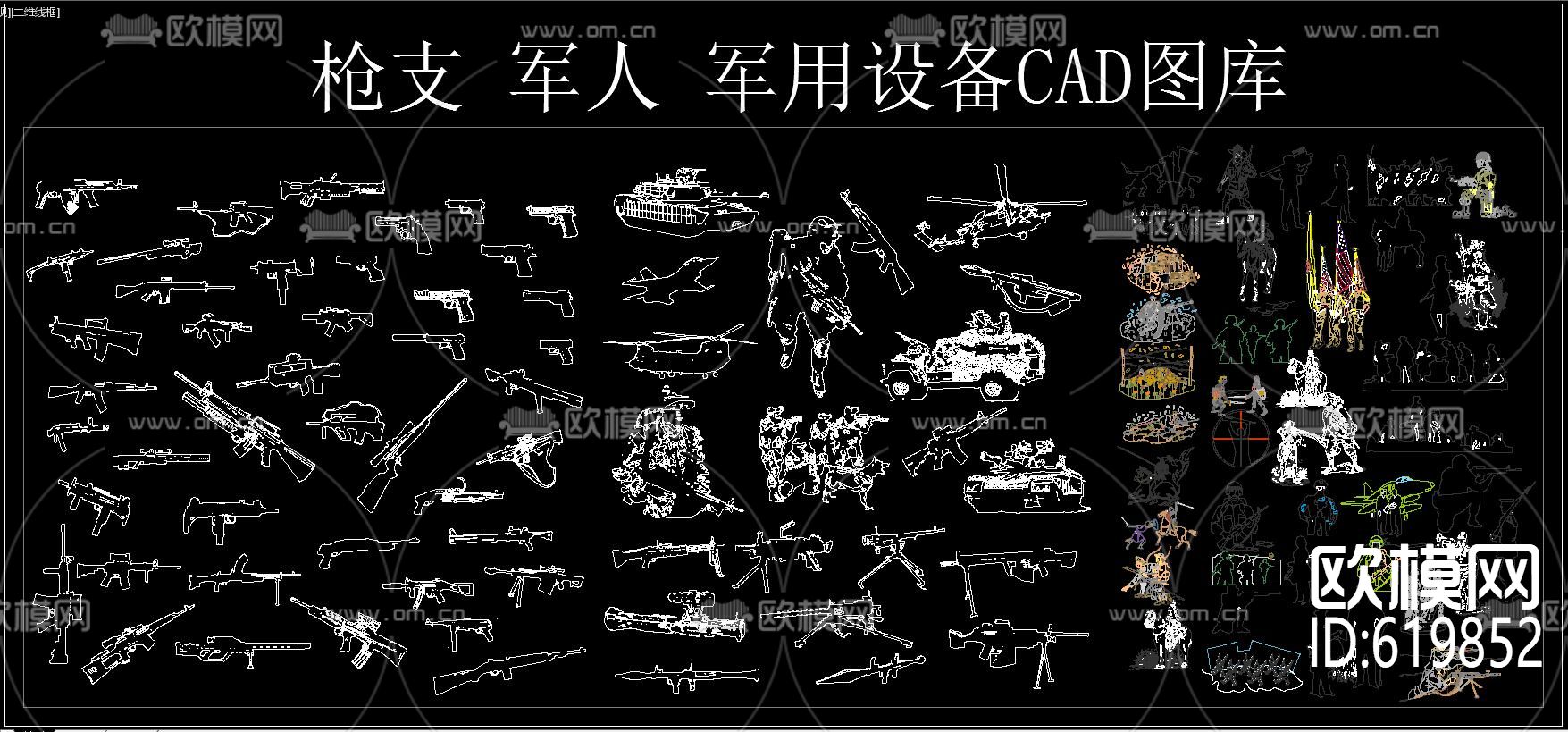 枪支 军人 军用设备 CAD图库下载
