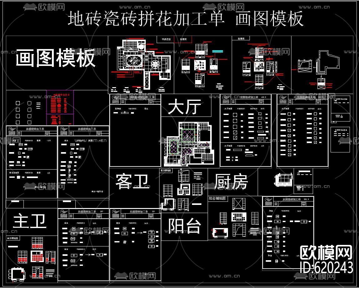 地磚瓷磚拼花加工單 畫圖模板