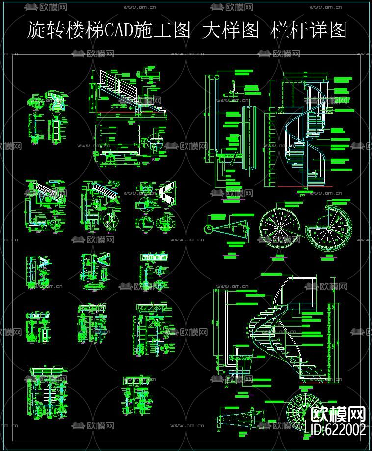 旋转楼梯CAD施工图 大样图 栏杆详图下载