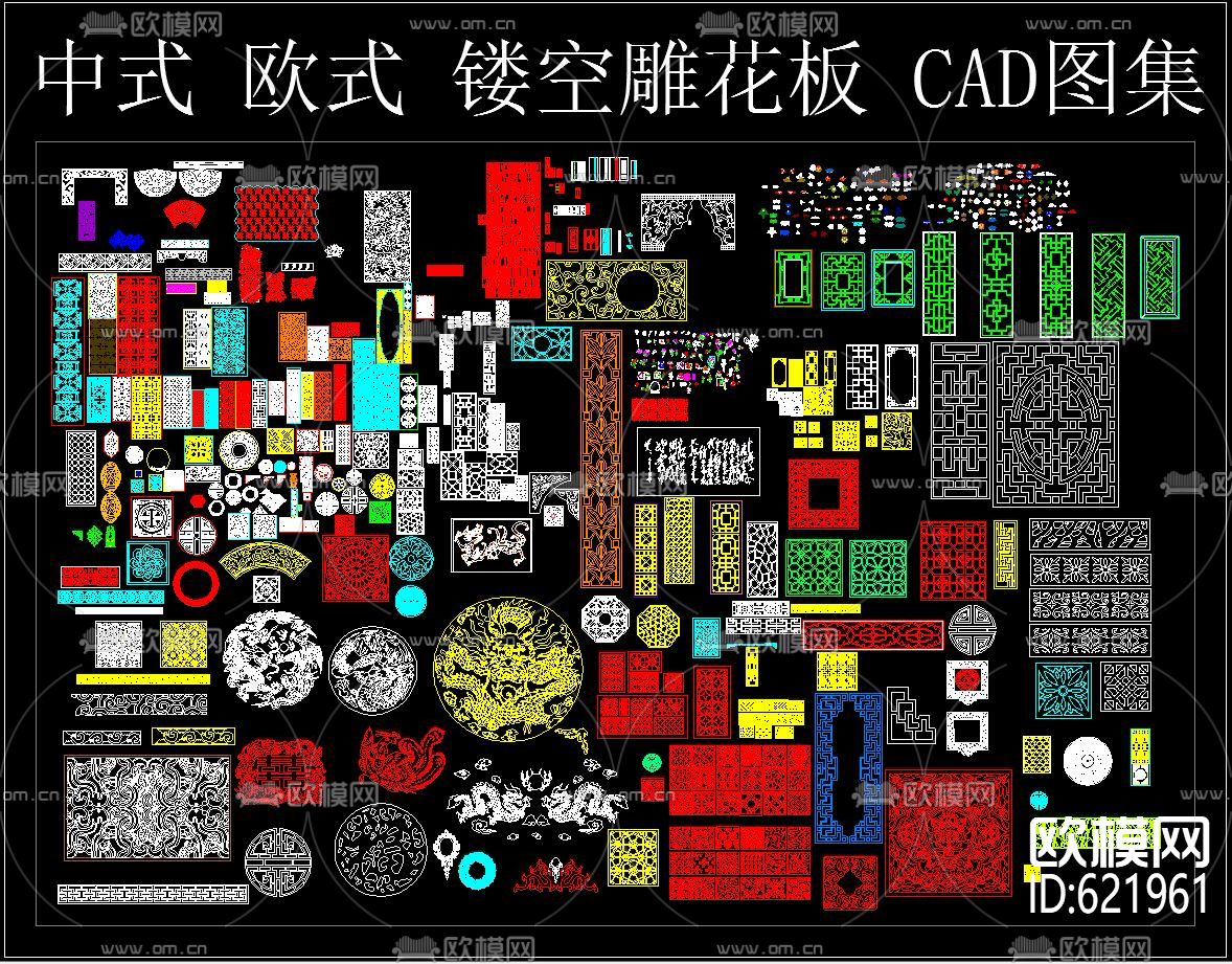 中式 欧式 镂空 雕花板 CAD图集下载