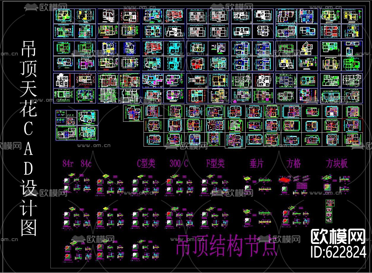 吊顶天花 CAD图集下载