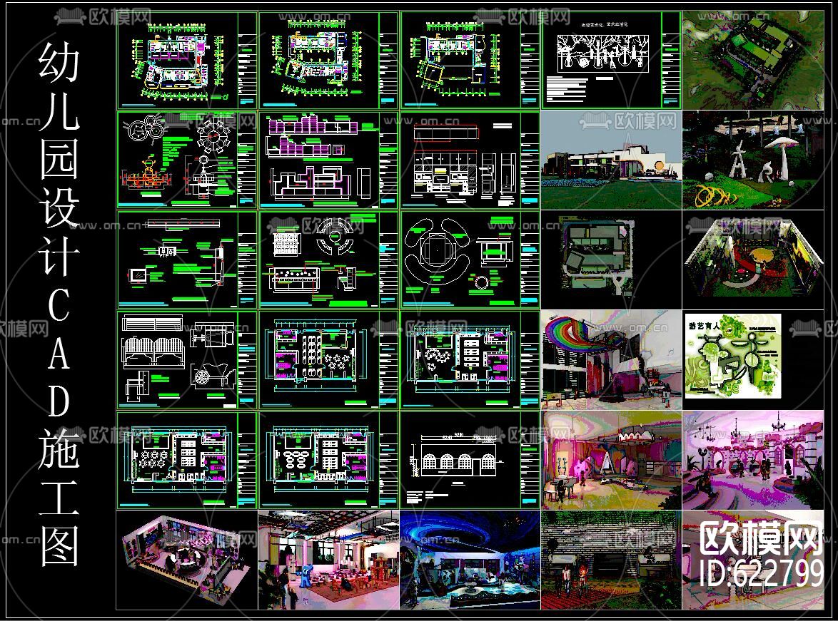 幼儿园设计 CAD施工图下载