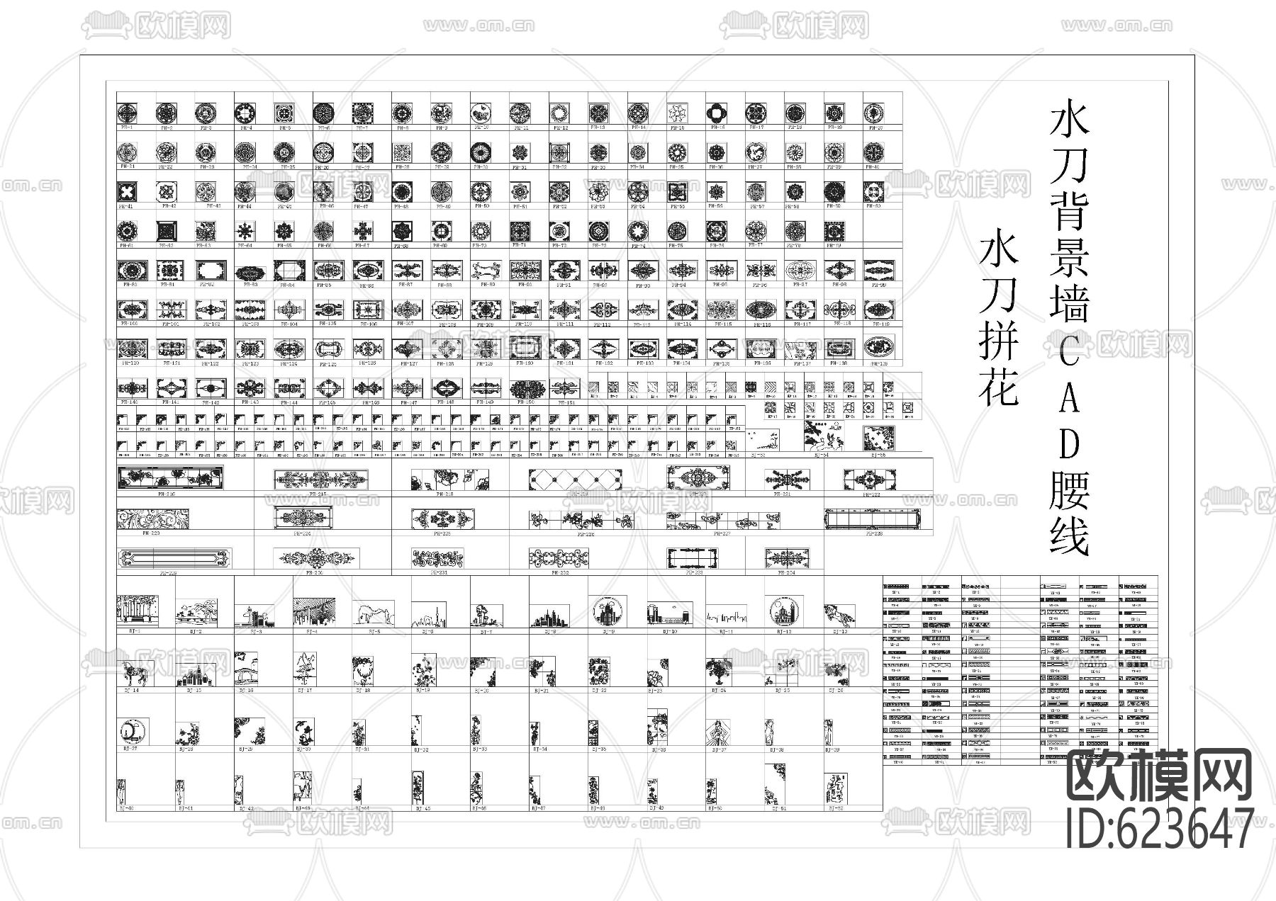 水刀拼花 水刀背景墙 CAD腰线下载