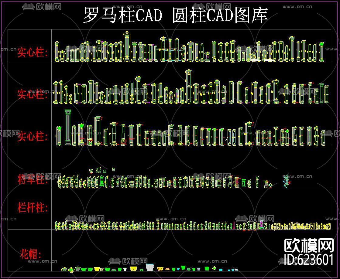 罗马柱圆柱 CAD图库下载