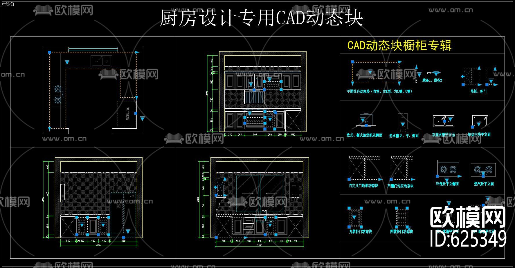 厨房设计专用CAD动态块下载