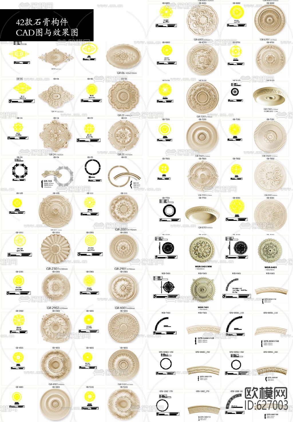 42款 石膏灯盘 弧线 半圆线 构件CAD图库下载