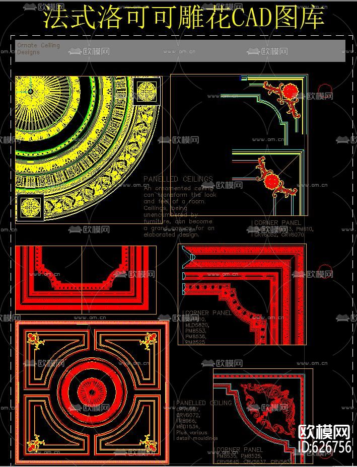 法式洛可可雕花 CAD图库下载