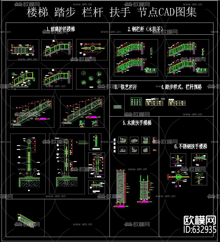 楼梯 踏步 栏杆 扶手 节点CAD图集下载
