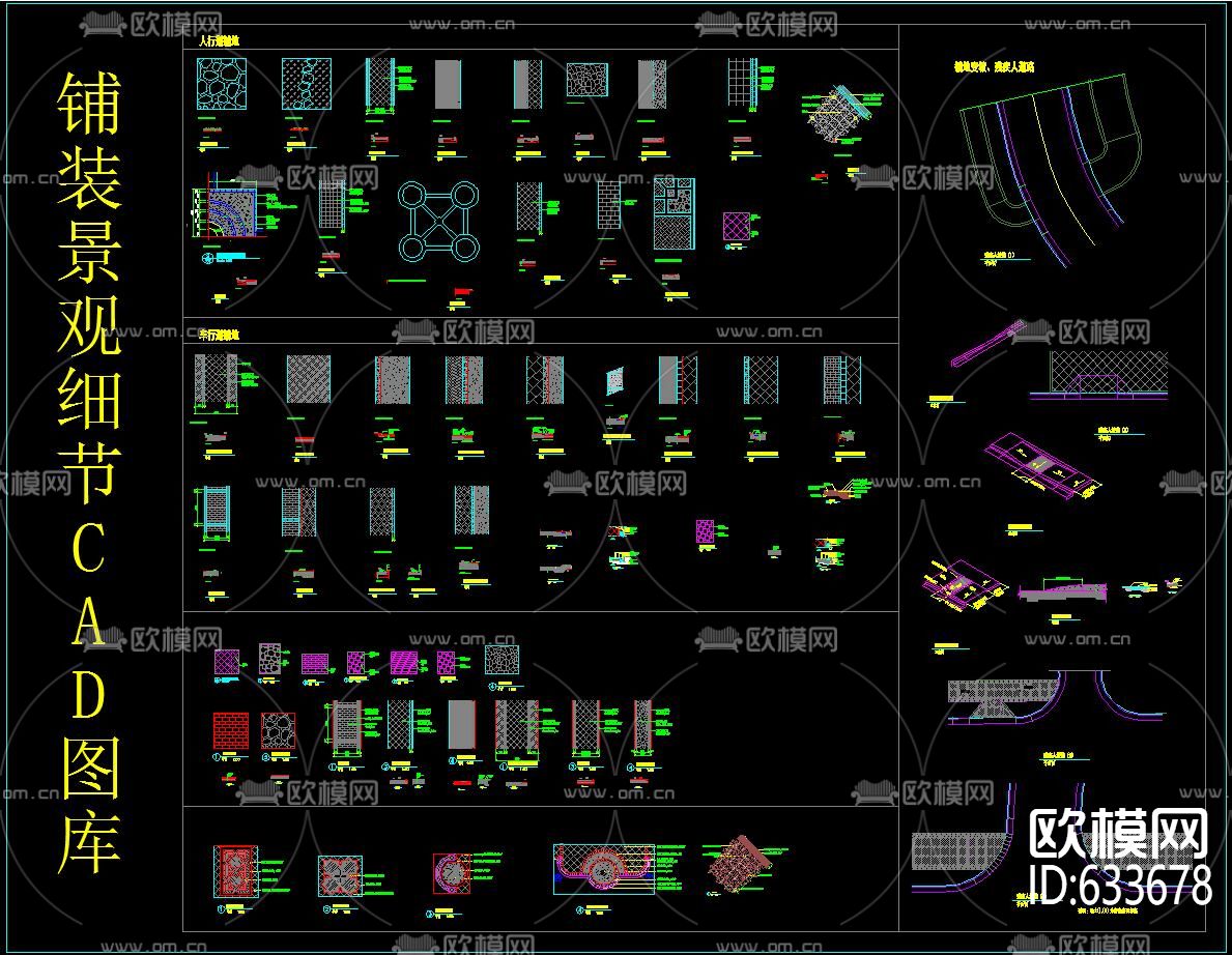 铺装景观细节 CAD图库下载