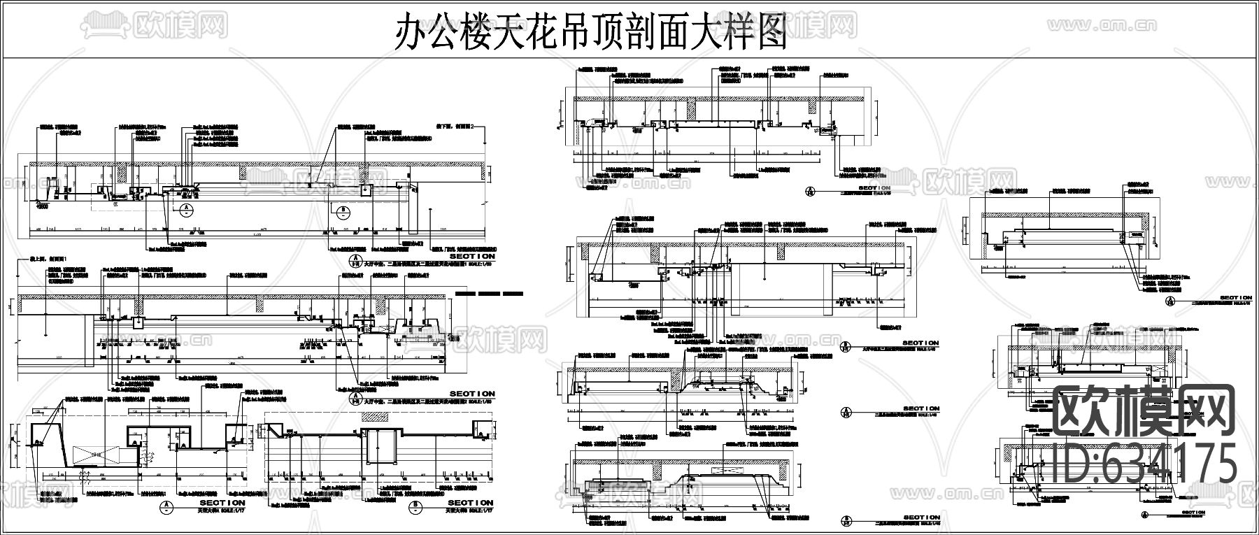 办公楼天花吊顶剖面大样下载