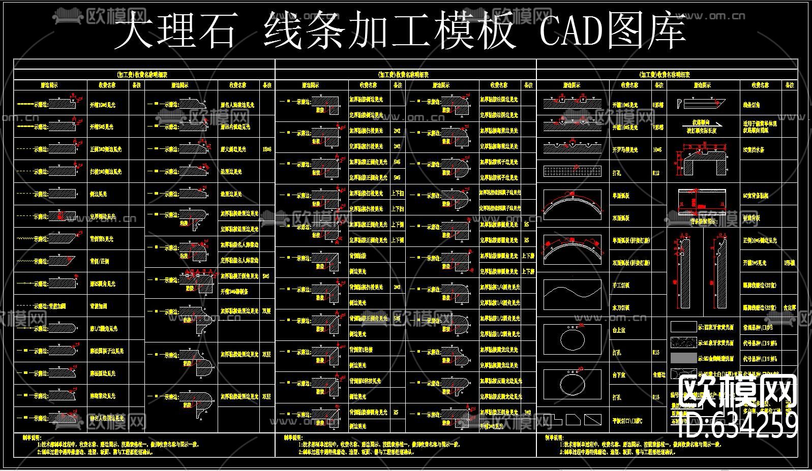 大理石 线条加工模板 CAD图库下载