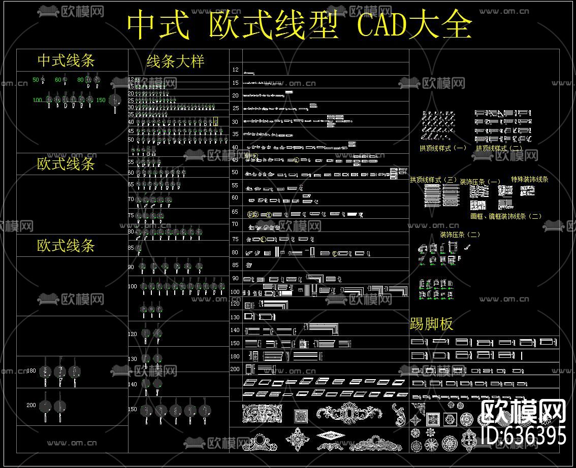 中式 欧式线型 CAD图库下载