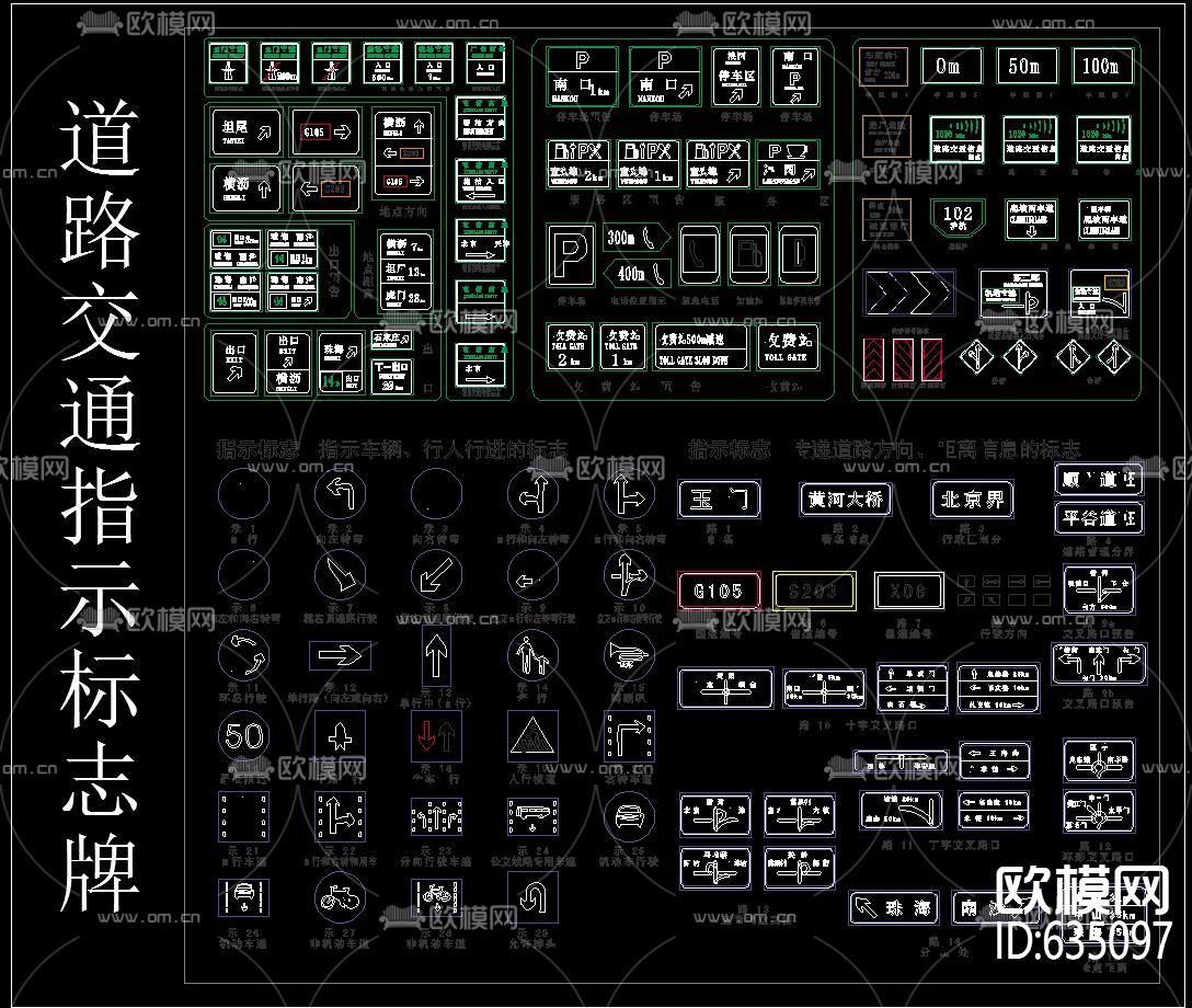 道路交通指示标志牌下载