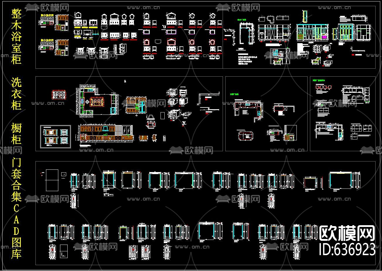 整木浴室柜 洗衣柜 橱柜 门套合集CAD图库下载