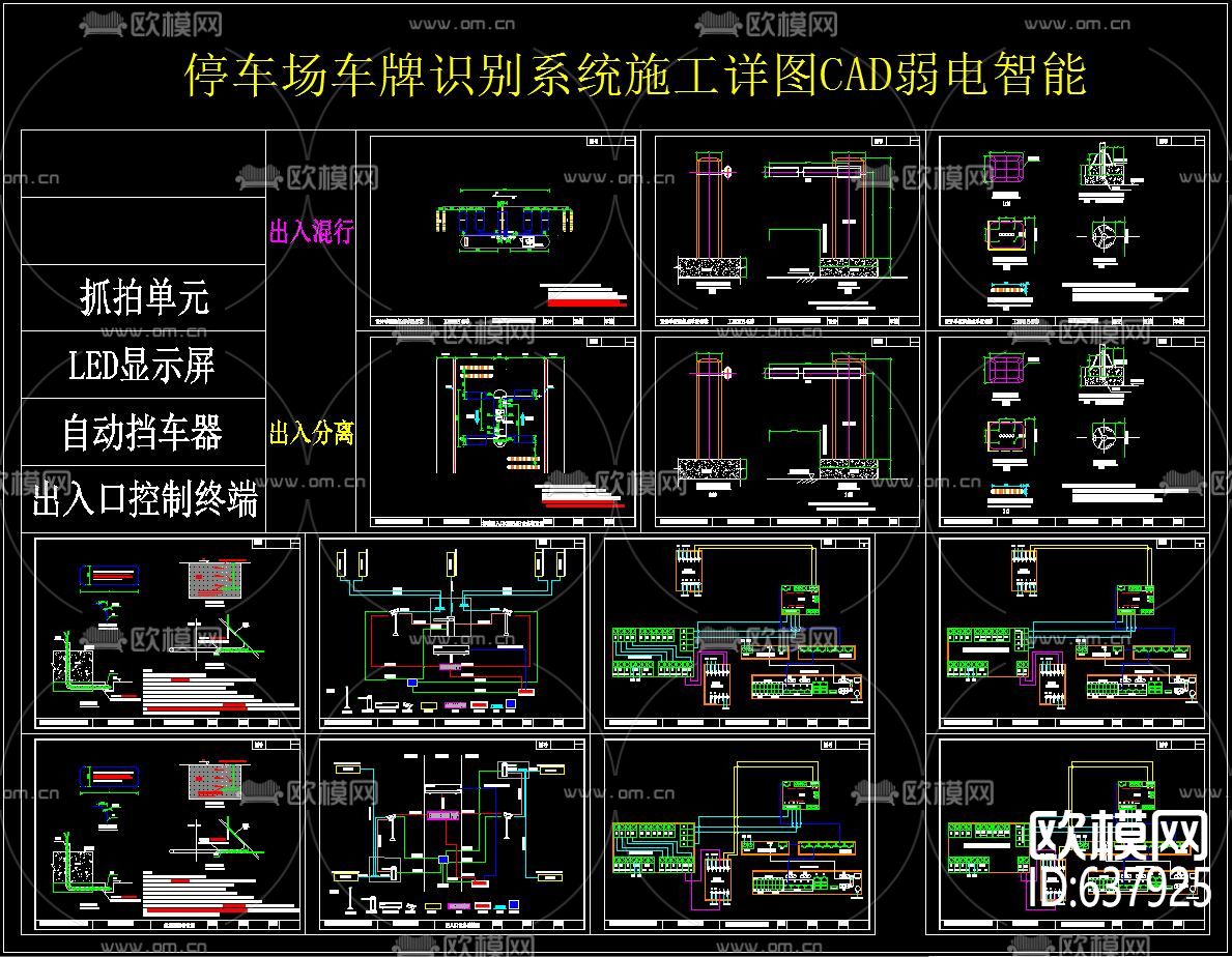 停车场车牌识别系统施工详图CAD图库下载