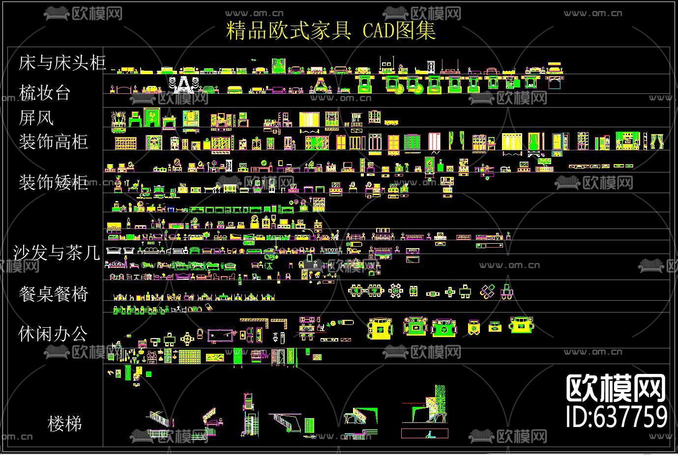 精品欧式家具 CAD图集下载