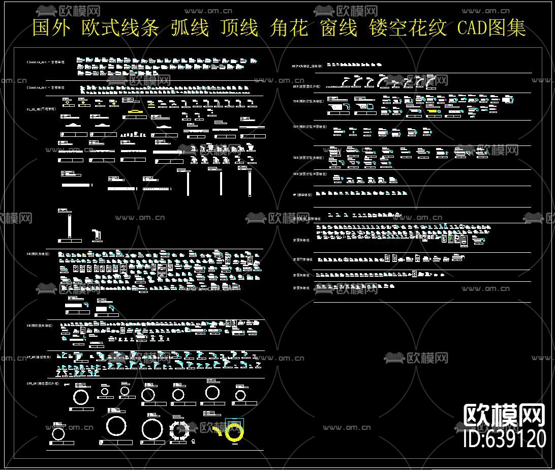 欧式线条 弧线 顶线 角花 窗线 镂空花纹 CAD图集下载（渲染图1）