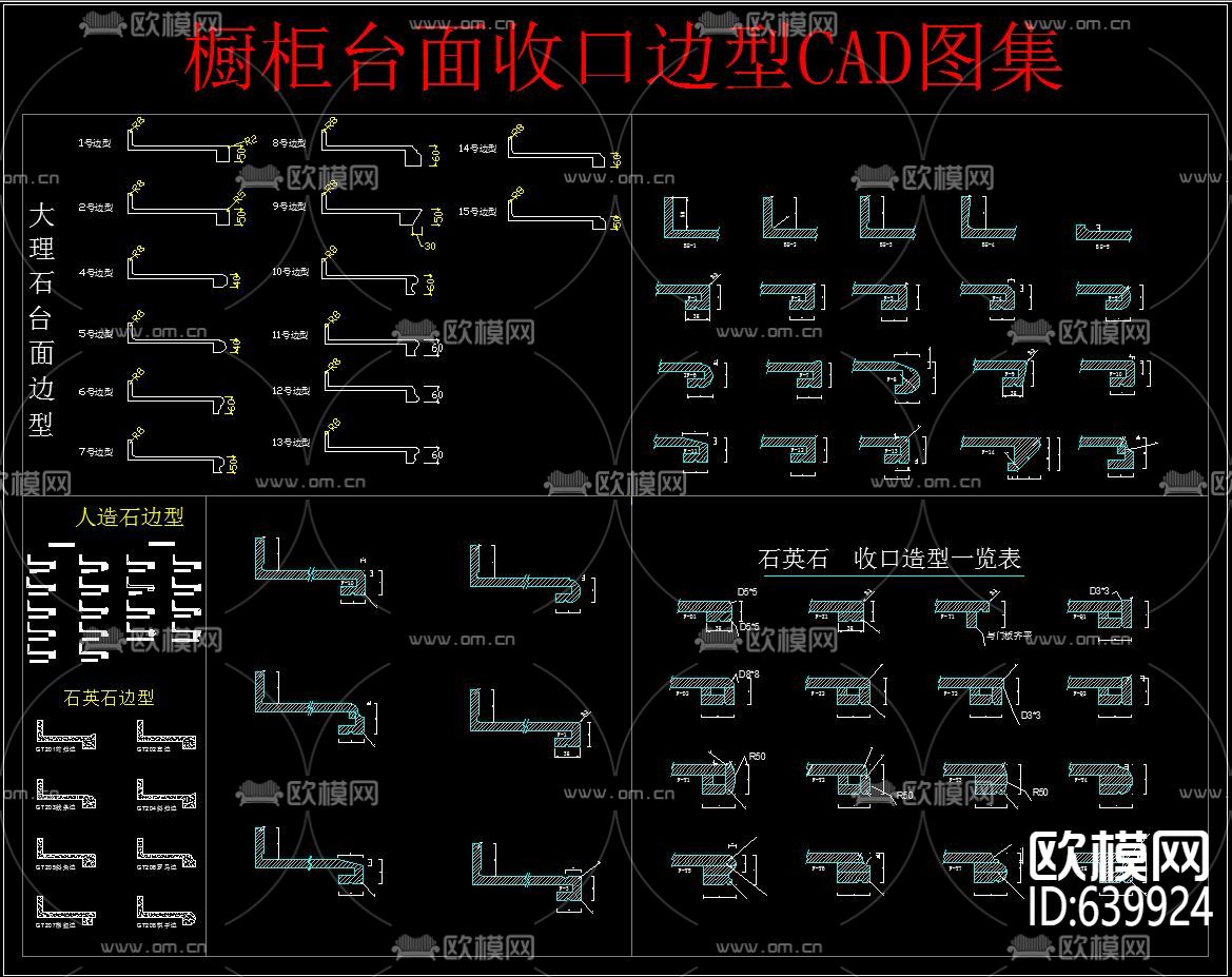 橱柜台面收口边型CAD图集下载